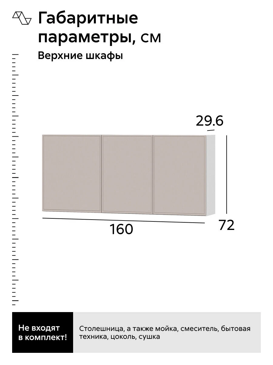 Кухонный гарнитур прямой Нонтон Селтан, 160 см, без столешницы, Белый / Меланж