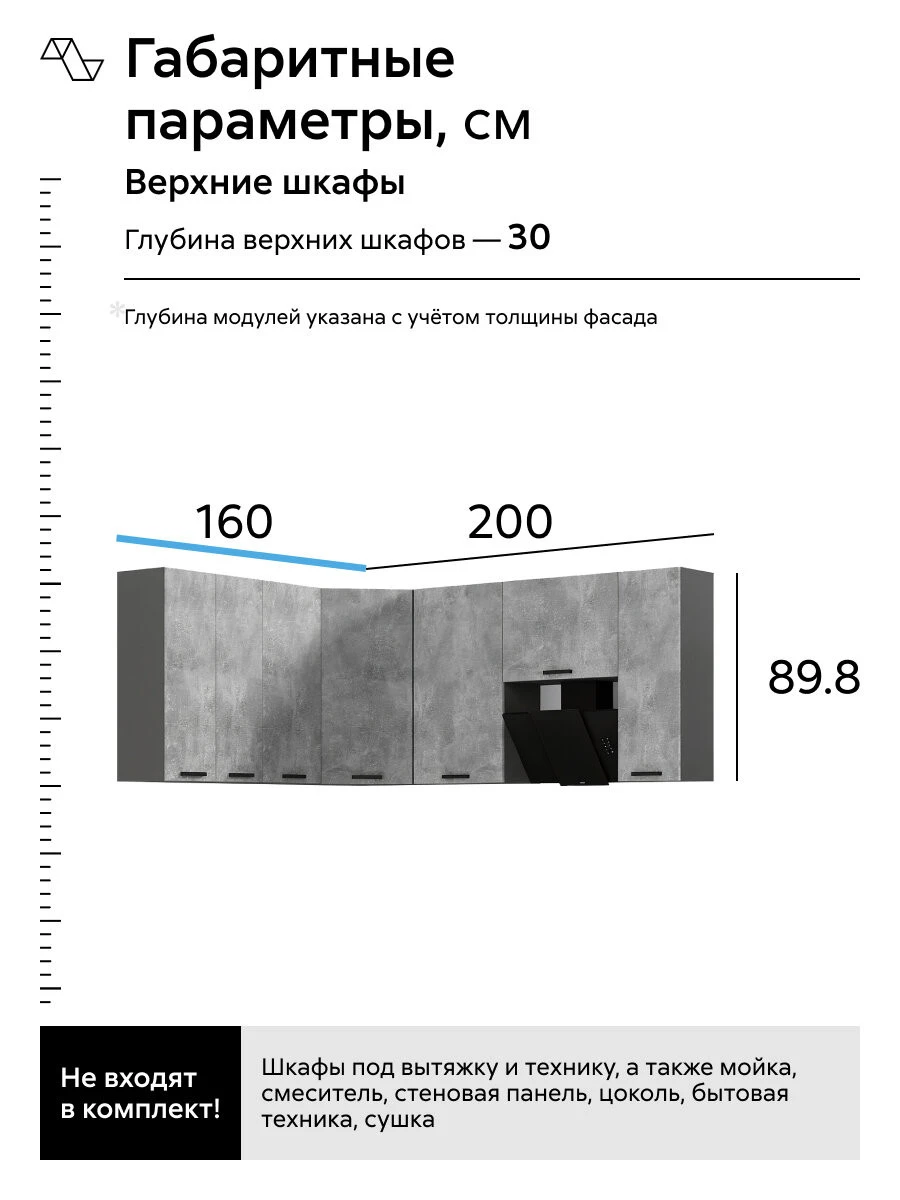 Кухонный гарнитур угловой Нонтон Рио New, 160x200 см, графит / бетон светлый / бетон темный / кастилло