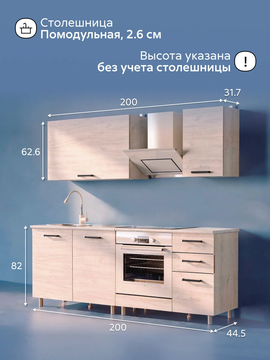 Модульная кухня прямая Гриоло, 200 см, (дуб крафт белый / столешница: сахара)
