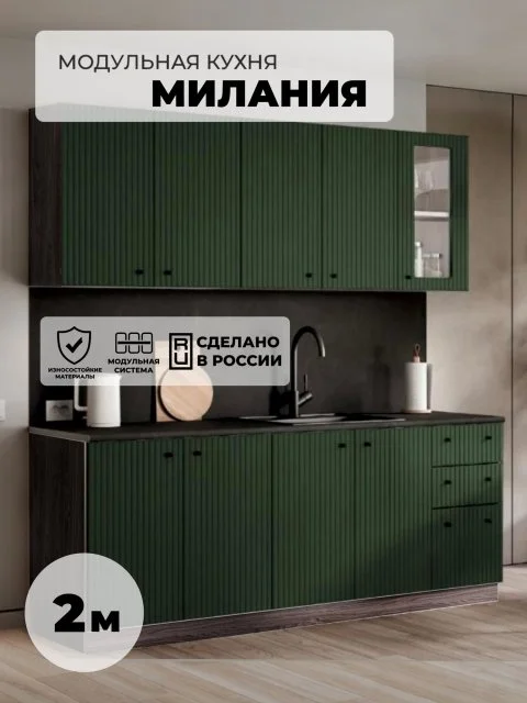 RAUS, Кухонный гарнитур Милания 2м, МДФ прямая кухня зеленая, темный корпус